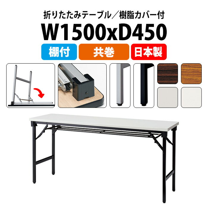 Ĺ ޤꤿ  ѥơ֥ ĥơ֥E-AT-1545T 1500x450x⤵700mm  ê ѷ Ĺơ...