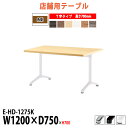 社員食堂テーブル 4人用 E-HD-1275K 幅120x奥行75x高さ70cm T字脚 角型 社員食堂用テーブル 休憩室店舗用テーブル 社員食堂 飲食店 喫茶...