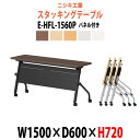 スタッキングテーブル E-HFL-1560P 幅1500x奥行600x高さ720mm パネル付 会議用テーブル 折りたたみ キャスター付き 長机 会議テーブル ...