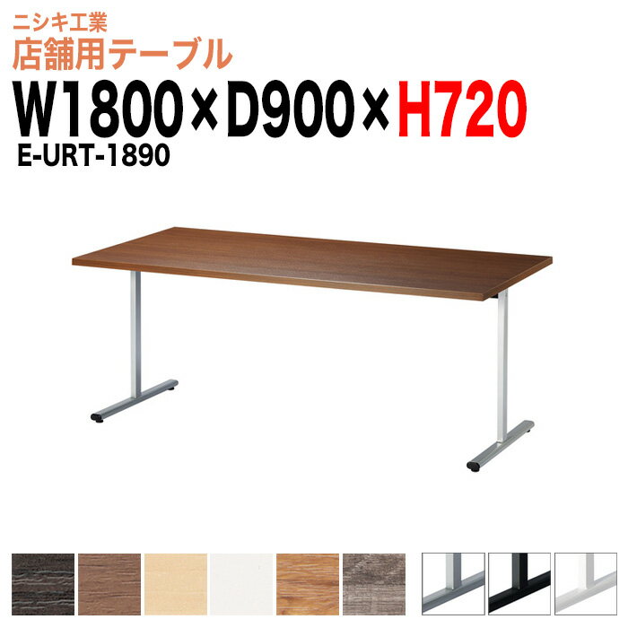 Rakuten - 社員食堂テーブル 6人用 会社 食堂テーブル E-URT-1890 幅180x奥行90x高さ72cm 角型 社員食堂用テーブル 休憩室 店舗テーブル 社員食堂 飲食店 喫茶店 ロビー 店舗 待合室 会議室 テーブル