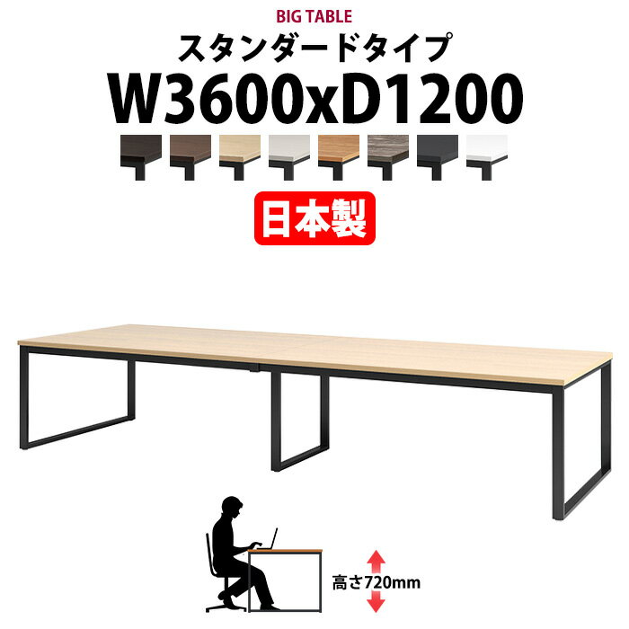 Other - 会議テーブル おしゃれ 幅3600×奥行1200×高さ720mm 8人用 大型 角型 配線ボックスなし E-BX-3612 会議用テーブル ミーティングテーブル オフィスのデスク 長テーブル 会議机 長机 会議室 テーブル 事務所 事務机