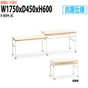 配膳台 給食台 E-EDH-2C 2段式 横幅1750×奥行き450×高さ600(500)mm学校 児童施設 ホテル 食堂 飲食店 学生寮 社員寮 バイキング 料理店