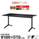 社員食堂テーブル 6人用 E-HD-1875K 幅180x奥行75x高さ70cm T字脚 角型 社員食堂用テーブル 休憩室店舗用テーブル 社員食堂 飲食店 喫茶店 ロビー 店舗 待合室 会議室 テーブル