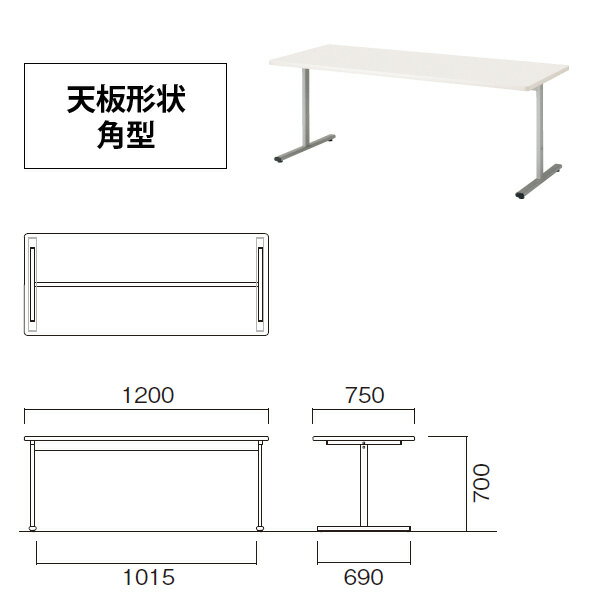 会議用テーブル 4人 E-KRT-1275K 幅1200x奥行750x高さ700mm 角型 【法人様配送料無料(北海道 沖縄 離島を除く)】 ミーティングテーブル おしゃれ 会議テーブル 会議室 テーブル 大型 長机 重厚感 会議机 事務所 事務机 3