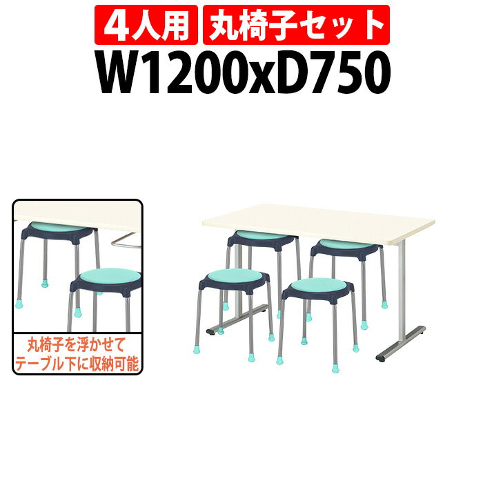 乐天商城 - 社員食堂用テーブルセット 4人用 会社 食堂テーブル E-ORS-1275-E-CUPPO-C-4 社員食堂テーブル 休憩室 社員寮 飲食店 学生寮