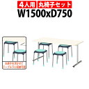 社員食堂テーブルセット 4人用 会社 食堂テーブル E-ORS-1575-E-CUPPO-C-4 社員食堂用テーブル 休憩室 学生寮 社員寮 飲食店