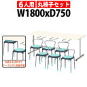 社員食堂 テーブルセット 6人用 会社 食堂テーブル E-ORS-1875-E-CUPPO-B-6 社員食堂用テーブル 休憩室 学生寮 社員寮 飲食店