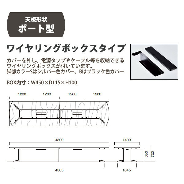 会議用テーブル 配線ボックス E-USV-4814BW 幅4800xD1400x高さ720mm ボート型 大型 重厚感 会議テーブル おしゃれ ミーティングテーブル オフィスのデスク 長テーブル 会議机 長机 会議室 テーブル 事務所 事務机 [3]