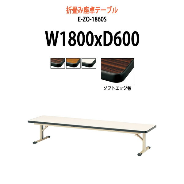 楽天市場】会議用テーブル 折りたたみ ロー 座卓の通販 楽天市場】会議用テーブル 折りたたみ ロー 座卓の通販