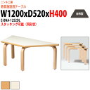 保育園テーブル 幼稚園 机 キッズテーブル 子供用テーブル E-BNA-1252DL 幅1200x奥行520x高さ400mm 台形型 長机 長テーブル ローテーブル 学童保育 児童施設 託児所 塾 日本製