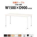 社員食堂テーブル 4人 E-EK-1590 幅1500x奥行900x高さ720mm 角型 社員食堂用テーブル 休憩室 ロビー ミーティングテーブル 会議テーブル おしゃれ 会議用テーブル 長机 会議室 テーブル