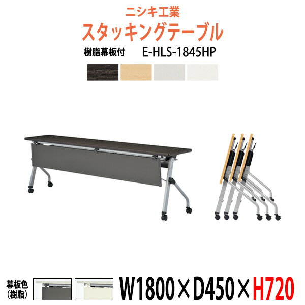 å󥰥ơ֥ E-HLS-1845HP 1800x450x⤵720mm ѥͥ ѥơ֥ ޤꤿ 㥹...