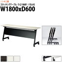 【2万円以上2千円OFFクーポン】 スタッキングテーブル E-LZ-1860P 幅1800x奥行600x高さ720mm 角型 パネル付 会議用テーブル 折りたたみ キャスター付き 会議テーブル おしゃれ ミーティングテーブル 長机 会議机 長テーブル 会議室 テーブル フォールディングテーブル