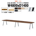 会議用テーブルミーティングテーブル 長机 オフィステーブル 会議テーブル おしゃれ 長テーブル 配線ボックス E-BL-4814VW 幅4800x奥行1400x...