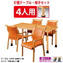 介護用テーブルセット 4人用 介護施設テーブル デイサービス 福祉施設 机 昇降式 高さ調整 キャスター付き E-FPS-1690KSET 介護テーブル E-F...