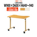介護用テーブル E-WFM-0960Q