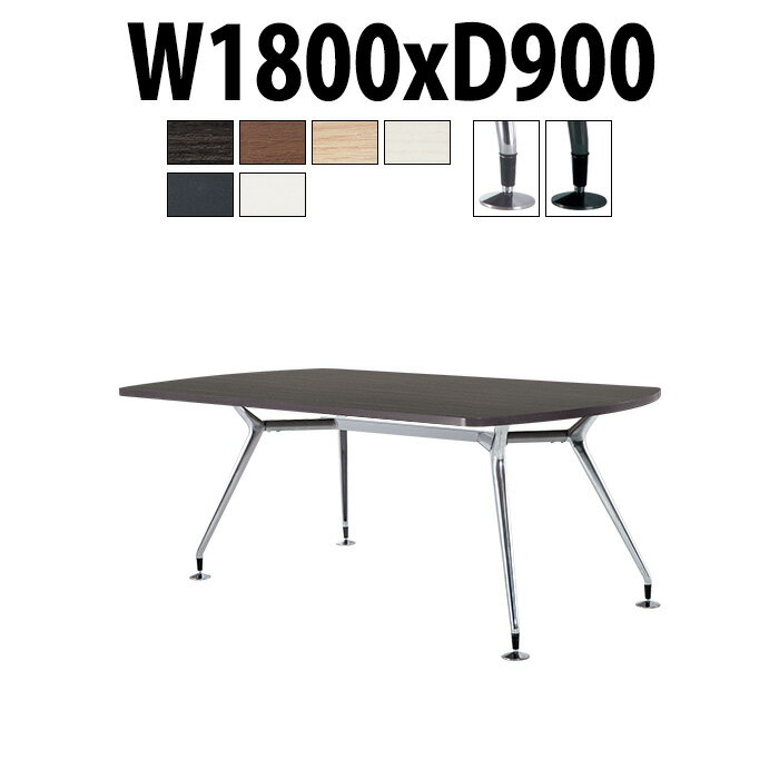 会議用テーブル E-CAD-1890B 幅1800x奥行900x高さ720mm スタンダードタイプ ボート型 大型 重厚感 会議..