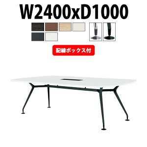 ߡƥ󥰥ơ֥ 8 E-CAD-2410BW 2400x1000x⤵720mm ܥåե ܡȷ ˡ̵(̳ƻ  Υ) ѥơ֥  ĥơ֥ ļ ơ֥ 緿 Ĺ Ÿ Ĵ ̳ ̳