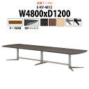 会議用テーブルミーティングテーブル 長机 オフィステーブル 会議テーブル おしゃれ 長テーブル E-KV-4812 幅4800x奥行1200x高さ720mm ボ...
