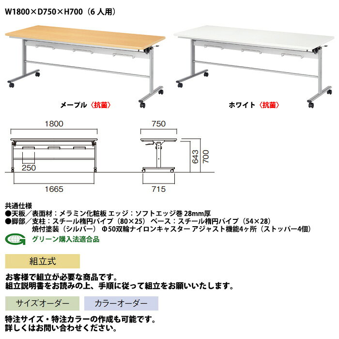 社員食堂テーブル 折りたたみ キャスター付 6人用 E-RFC-1875 幅1800x奥行750x高さ700mm 社員食堂用テーブル 休憩室 飲食店 会議室 学校 学生寮 社員寮 工場 [3]