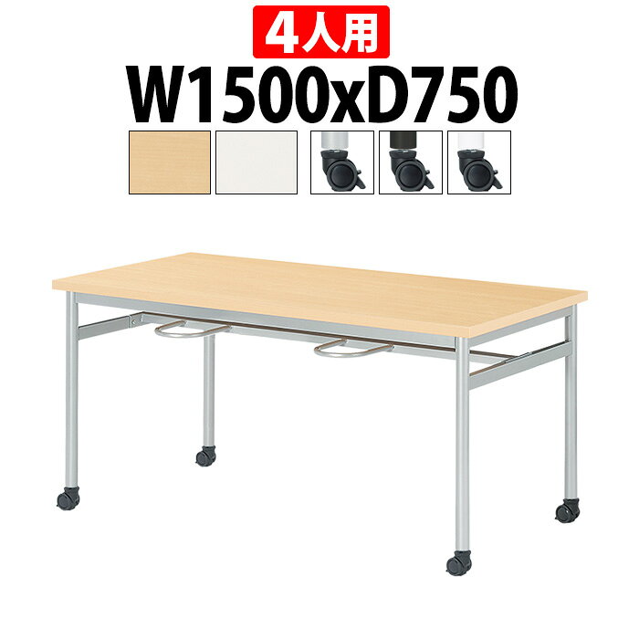 Rakuten - 社員食堂テーブル 4人用 会社 食堂テーブル E-RHM-1575C 幅1500x奥行750x高さ700mm 4人用 キャスタータイプ 社員食堂用テーブル 休憩室 会議室 学校 学生寮 社員寮 工場