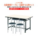 社員食堂テーブルセット 4人用 会社 食堂テーブル E-YZ-1275 1台 + 丸イスE-ST-25T 4脚 社員食堂用テーブル 休憩室 学生寮 社員寮 飲食...