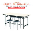 社員食堂テーブルセット 4人用 会社 食堂テーブル E-YZ-1575 1台 + 丸イスE-ST-25T 4脚 社員食堂用テーブル 休憩室 学生寮 社員寮 飲食...