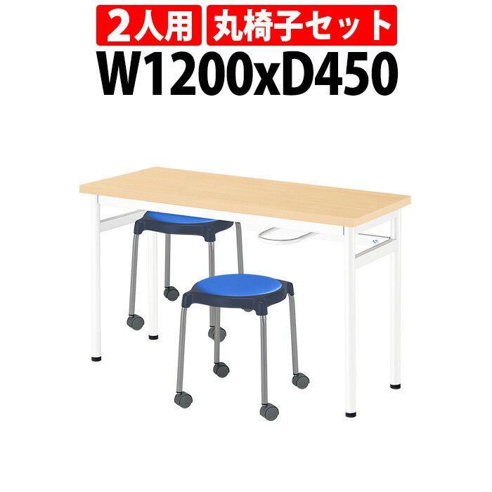 社員食堂用テーブル セット 2人用 工場 社員食堂 休憩室 丸椅子 【椅子収納機能付き】 E-RHM-1245A 1台 + 丸椅子E-CUPPO-CC 2脚 【法人様配送料無料北海道 沖縄 離島を除く】 カウンターテーブル 店舗用テーブル 会社 ロビー 飲食店 打ち合わせ