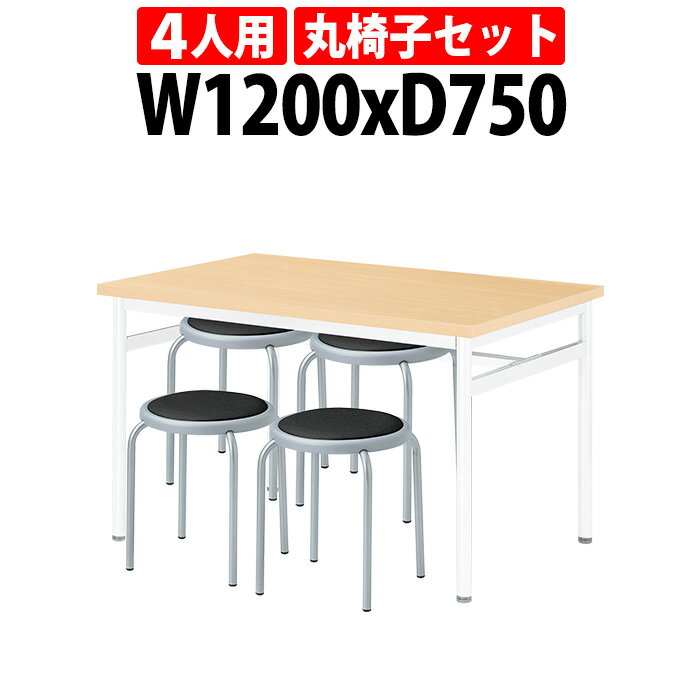 社員食堂用テーブル セット 4人用 工場 社員食堂 休憩室 丸椅子 【椅子収納機能付き】 E-RHM-1275A 1台 + 丸椅子E-ST-25T 4脚 【法人様配送料無料北海道 沖縄 離島を除く】 学生寮 社員寮 飲食店 打ち合わせ