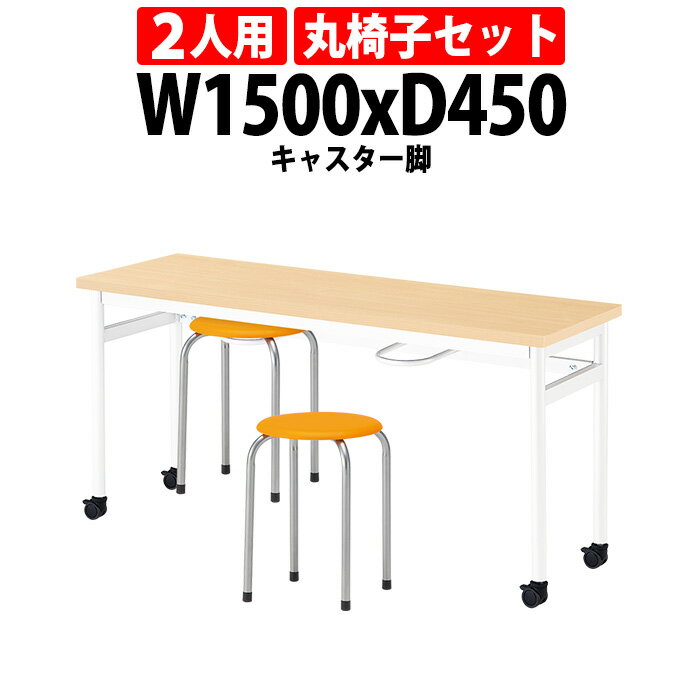 社員食堂テーブルセット 2人用 会社 食堂テーブル E-RHM-1545C 1台 + 丸椅子M-22 2脚 社員食堂用テーブル 休憩室 カウンターテーブル