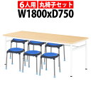 社員食堂テーブルセット 6人用 会社 食堂テーブル E-RHM-1875A 1台 + 丸椅子E-CUPPO-C 6脚 学生寮 社員寮 飲食店