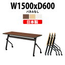 スタッキングテーブル E-HFLB-1560 幅1500x奥行600x高さ720mm パネルなし 会議用テーブル 折りたたみ キャスター付き 長机 会議テーブル...