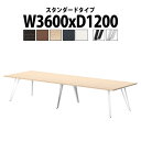 会議用テーブルミーティングテーブル 長机 オフィステーブル 会議テーブル おしゃれ 長テーブル E-VTW-3612 幅3600x奥行1200x高さ720mm 角型 スタンダードタイプ 会社 会議机会議室 テーブル 事務所 事務机
