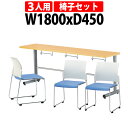 社員食堂テーブルセット 3人用 会社 食堂テーブル E-HGS-1845 1台 + 椅子E-FC-88) 3脚 社員食堂用テーブル 休憩室 会社 食堂テーブル 会議室 学校 学生寮 社員寮 工場