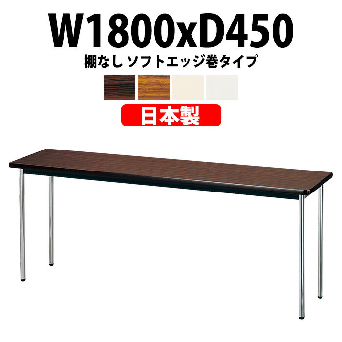 楽天市場】長机 180×70×45の通販 楽天市場】長机 180×70×45の通販