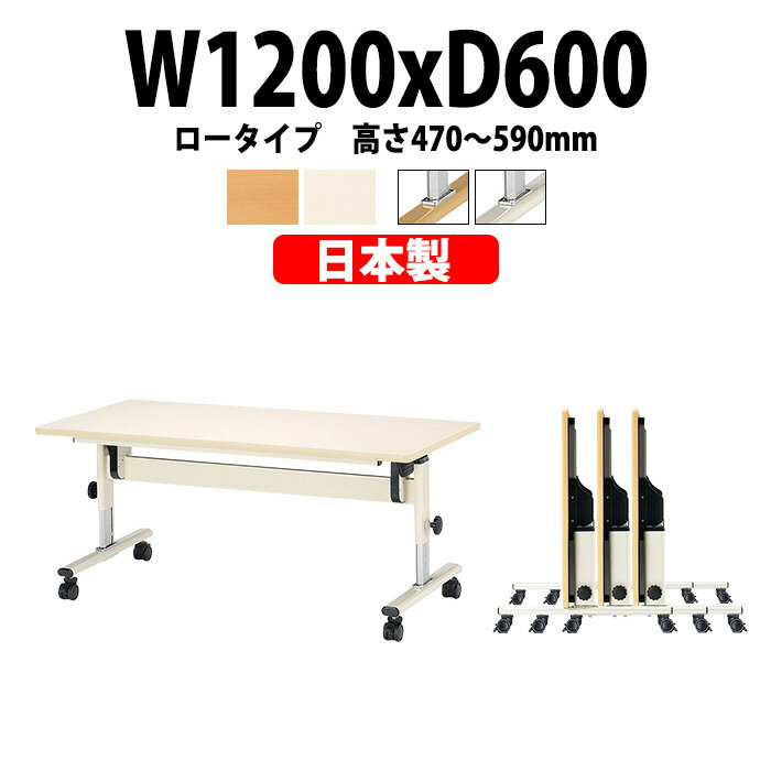 保育園 テーブル 折りたたみ 幼稚園 机 キッズテーブル 昇降 高さ調節可能 E-ETU-1260L 幅1200x奥行600x高さ470〜590mm ロータイプ 学童保育 塾 託児所 子供用テーブル 長机 折りたたみテーブル