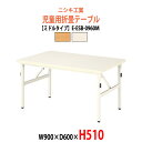 保育園テーブル 折りたたみ 幼稚園 机 キッズテーブル E-ESB-0960M 幅900x奥行600x高さ510mm ミドルタイプ 学童保育 塾 託児所 子供用テーブル 長机 折りたたみテーブル ローテーブル 軽量 軽い 完成品 日本製