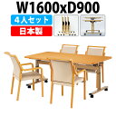 介護用テーブルセット 4人用 介護施設テーブル デイサービス 福祉施設 机 昇降式 高さ調整 折りたたみ キャスター付き E-FIT-1690EBSET 老人ホ...
