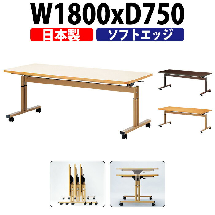 楽天オフィス家具ガジェット楽天市場店介護用テーブル 施設 E-FIT-1875S 幅1800x奥行750x高さ660～800mm 折りたたみ 高さ調節 ソフトエッジ巻 【法人様配送料無料（北海道 沖縄 離島を除く）】 老人ホーム デイサービス グループホーム 福祉施設 介護テーブル