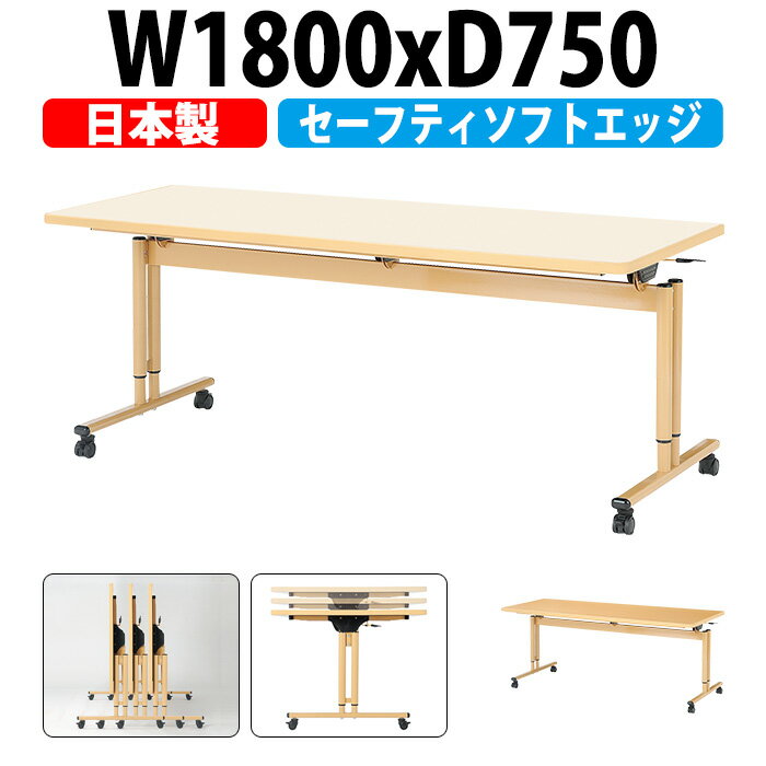 介護用テーブル 折りたたみ 施設 高さ調節 E-FIZ-1875 幅1800x奥行750x高さ650 700 750mm 【法人様配送料無料(北海道 沖縄 離島を除く)】 福祉施設用テーブル 介護施設用 ダイニングテーブル 老人ホーム デイサービス グループホーム