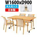介護テーブルセット 4人用 施設 E-TRV-1690EBSET 介護テーブル E-TRV-1690EB 幅1600x奥行900x高さ700mm 1台+介護椅子 FVM-8AL 4脚 介護施設テーブル デイサービス 福祉施設 机 老人ホーム グループホーム