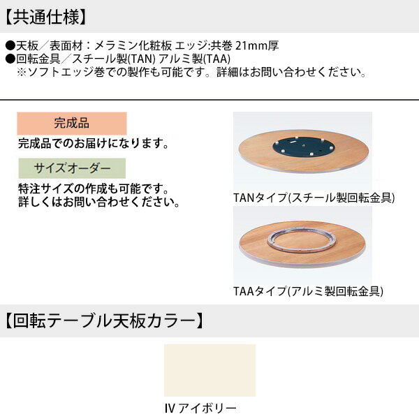 ターンテーブル (テーブル別売) E-TAA-6033 天板φ600mm・回転金具φ330mm 【法人様配送料無料(北海道 沖縄 離島を除く)】 飲食店 中華 開店 料理店 ホテル 店舗 2