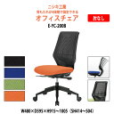 事務イス 事務椅子 オフィスチェア 疲れない E-YC-200B W480×D595x高さ951~1005 SH414~504mmデスクチェア 会議椅子 会議室 オフィス家具 メッシュチェア ニシキ工業