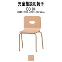 保育園 幼稚園 椅子 EC-01 幅345x奥行338x高さ515 座面高290mm 【法人様配送料無料(北海道 沖縄 離島を除く)】 チャイルドチェア 子供椅子 キッズチェア 子供用椅子 子供イス 学童保育 託児所