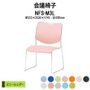【2万円以上2千円クーポン】 スタッキングチェア ミーティングチェア 会議椅子 NFS-M3L W533xD536xH745mm メッキ脚 ビニールレザー 会議用チェア 会議用椅子 会議イス 会議用イス 店舗椅子 会議室 椅子 休憩室 社員食堂 会議室 椅子