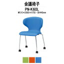 スタッキングチェア ミーティングチェア 会議椅子 PN-K60L W510xD500xH755mm キャスター脚 会議用チェア 会議用椅子 会議イス 会議用イス 店舗椅子 会議室 椅子 休憩室 社員食堂
