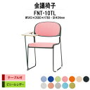 スタッキングチェア ミーティングチェア 会議椅子 FNT-10TL W542xD580xH760mm ビニールレザー 塗装脚 テーブル付 会議用チェア 会議用椅子 会議イス 会議用イス 店舗椅子 会議室 椅子 休憩室 社員食堂