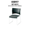 スタッキングチェア ミーティングチェア 会議椅子 NFS-M10 W514xD532xH798mm メッシュ メッキ脚 会議用チェア 会議用椅子 会議イス 会議用イス 店舗椅子 会議室 椅子 休憩室 社員食堂