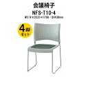 スタッキングチェア 4脚セット ミーティングチェア 会議椅子 NFS-T10-4 W514xD532xH798mm メッシュ 塗装脚 会議用チェア 会議用椅子 会議イス 会議用イス 店舗椅子 会議室 椅子 休憩室 社員食堂