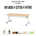 スタッキングテーブル FCT-1875N 幅1800x奥行750x高さ700mm 棚なし 長机 折りたたみ キャスター付き 会議用テーブル 折りたたみ キャスター付き 長机 フォールディングテーブル 長机 折りたたみ ミーティングテーブル 会議室 テーブル